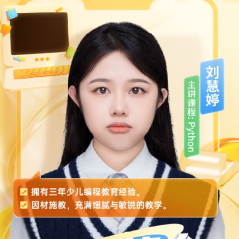 刘慧婷