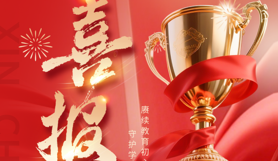 喜报｜2026东莞自主招生放榜，新晨教育科创学子金榜题名